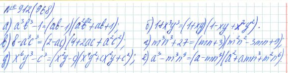 Ответ к задаче № 912 (968) - Рабочая тетрадь Макарычев Ю.Н., Миндюк Н.Г., Нешков К.И., гдз по алгебре 7 класс